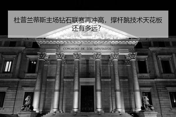 du-pu-lan-di-si-zhu-chang-zuan-shi-lian-sai-zai-chong-gao-cheng-gan-tiao-ji-shu-tian-hua-ban-hai-you-duo-yuan-2-332.jpg