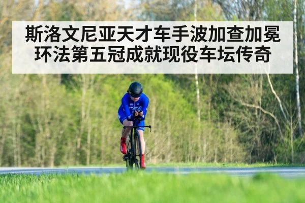 cycling time trial