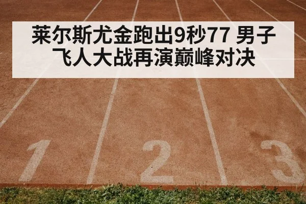 track and field race