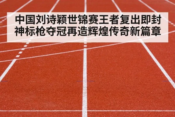 track and field competition
